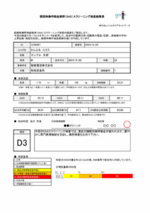 パルスオキシメータ判定結果